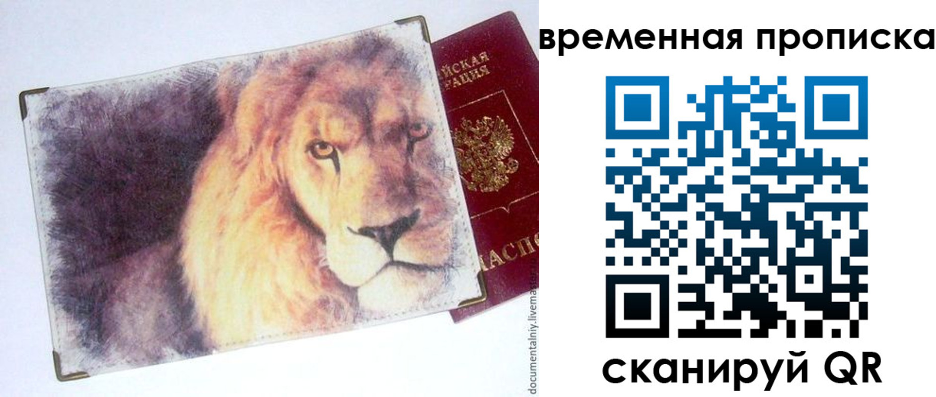 временная регистрация для школы в Тайге