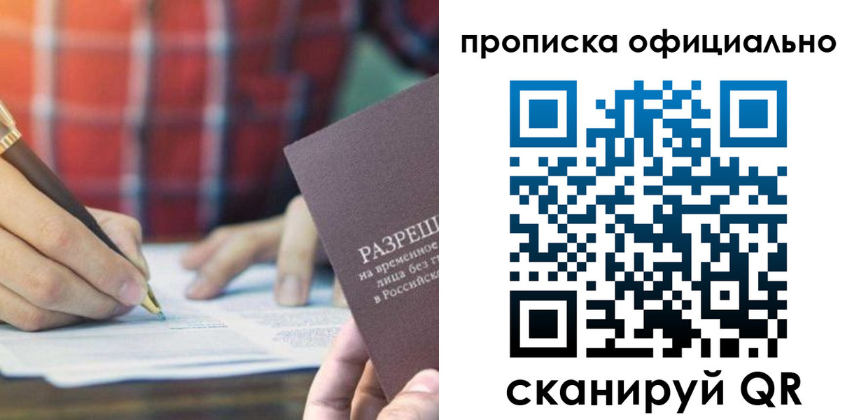 временная регистрация недорого в Тайге