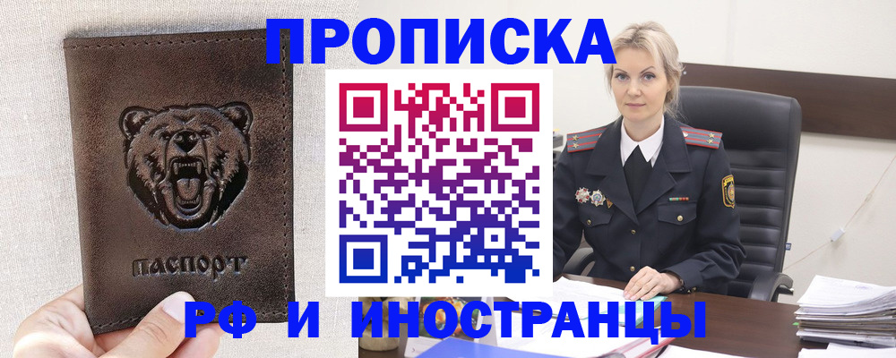 прописка в Тайге