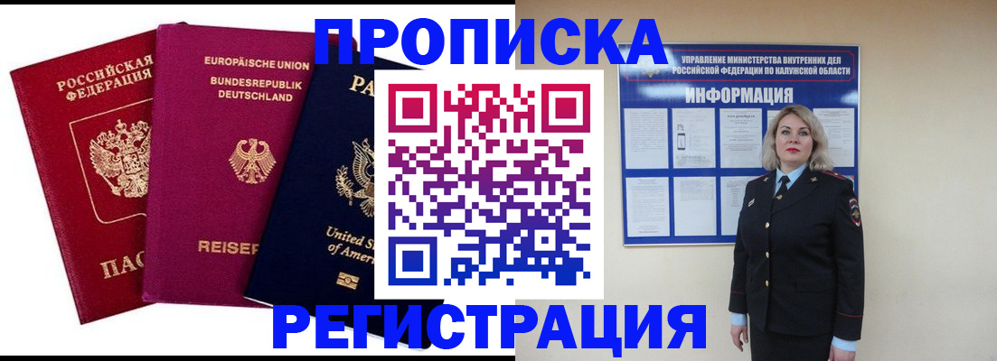 временная регистрация законно в Тайге