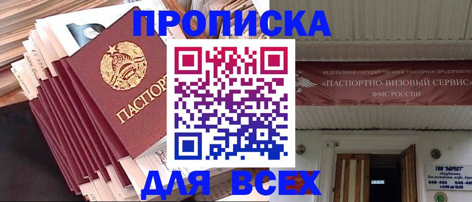 временная регистрация недорого в Тайге