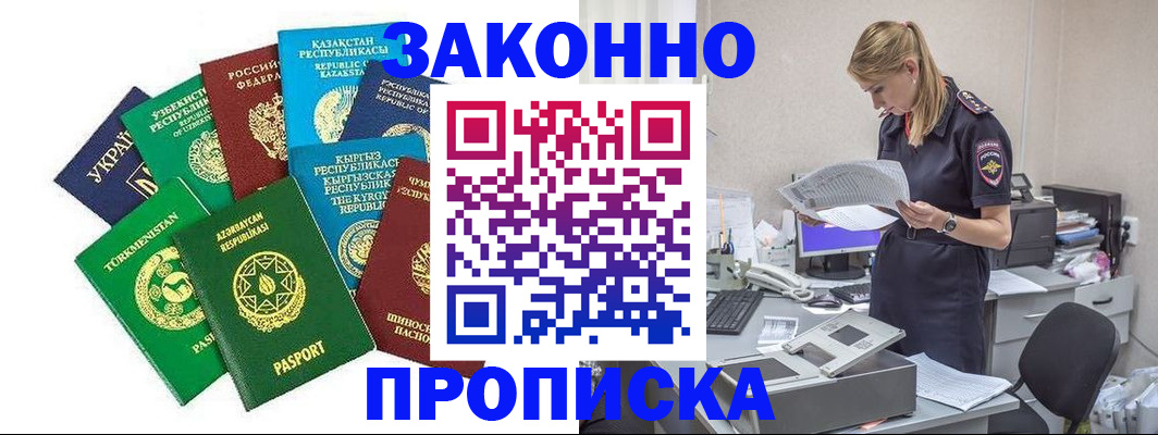 временная регистрация недорого в Тайге